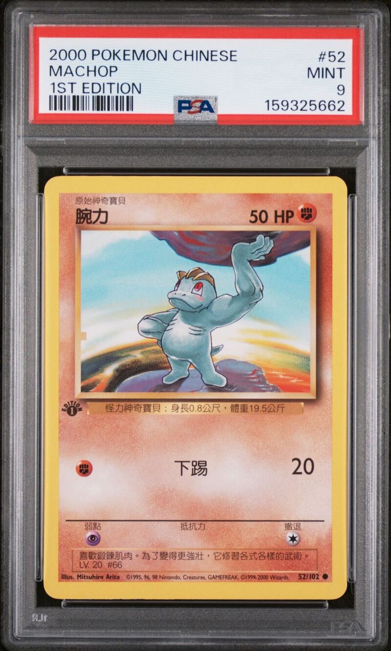 PSA 9 MINT Machop 1st Edition 52/102 Pokémon 2000 Chinese Base Set Graded Card
